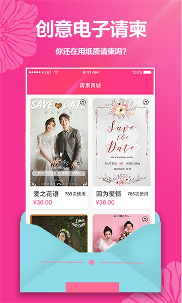 婚礼请帖app1