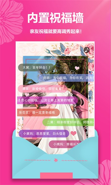 婚礼请帖app4