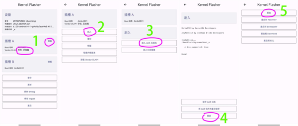 Kernel Flasher weishu修改版图片4