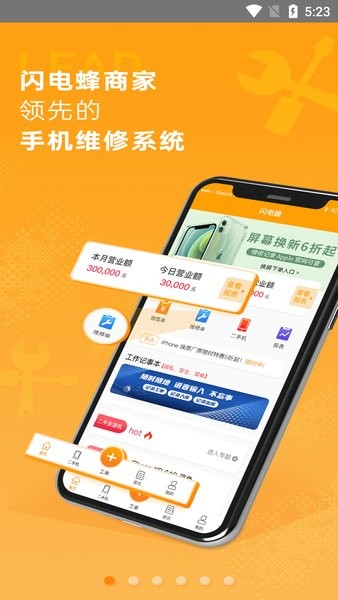 闪电蜂商家app1