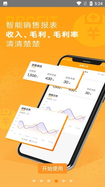 闪电蜂商家app3