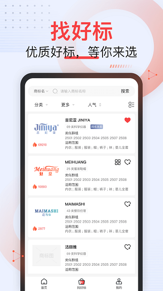 尚标商标服务平台app截图1