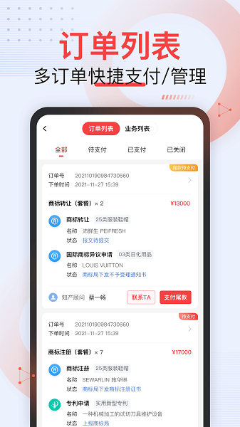 尚标商标服务平台app截图3