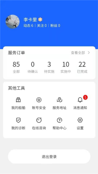 通导云管家截图4