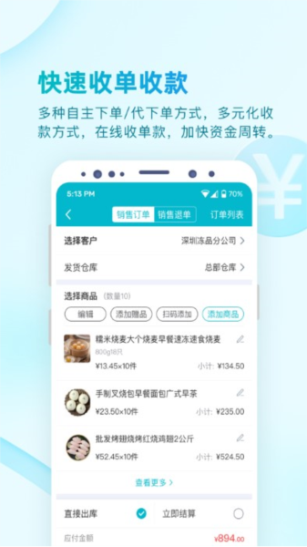 铱云易订货截图1