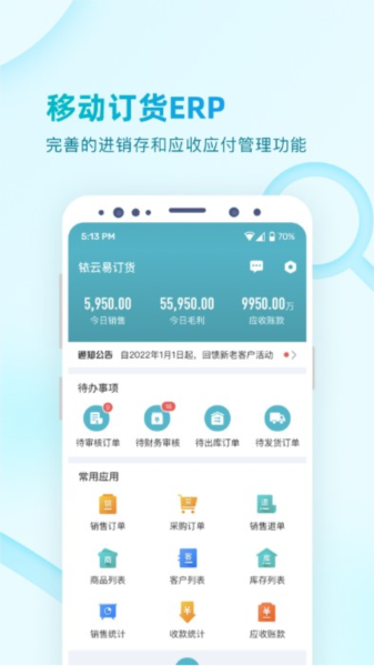 铱云易订货截图4