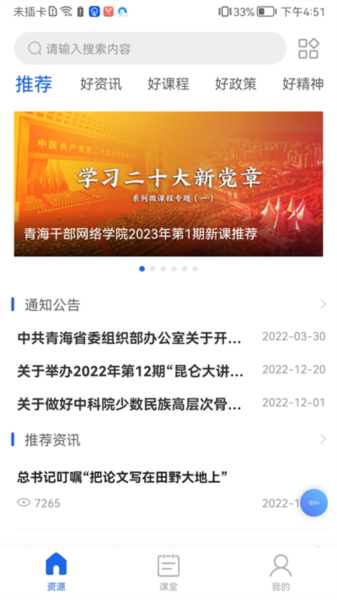 青海干部网院截图1