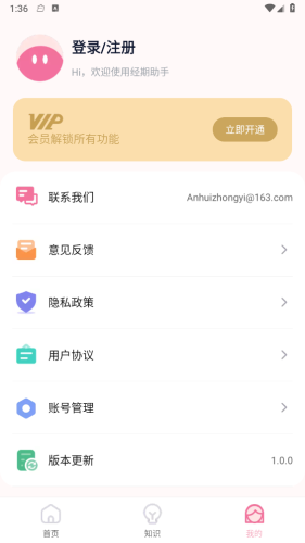 月经安全期计算器截图4