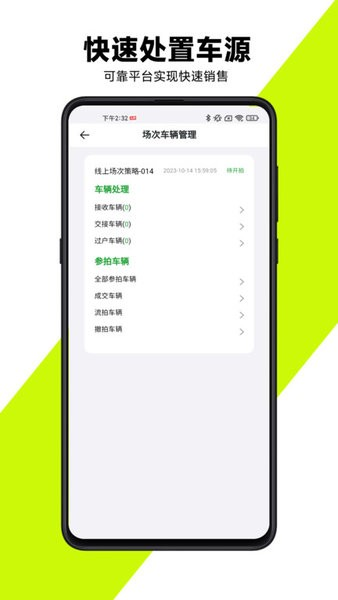 有辆管理端截图1