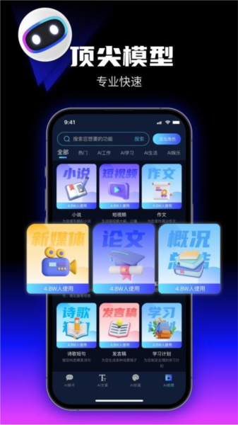 优速AI创作精灵app截图1