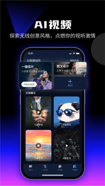 优速AI创作精灵app5