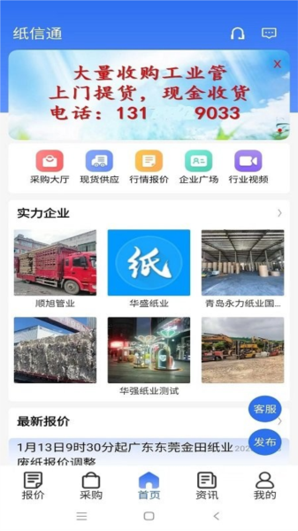 纸信通截图3