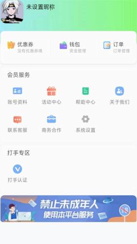 王者代打接单app截图4