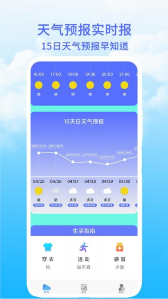 天气预报实时报截图1