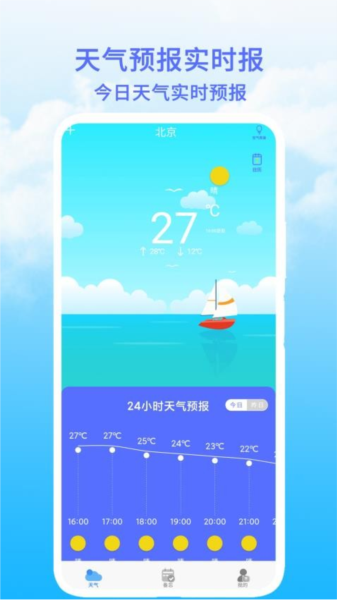 天气预报实时报截图3