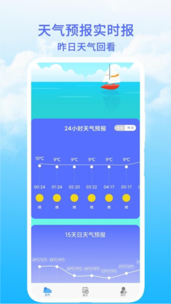 天气预报实时报4