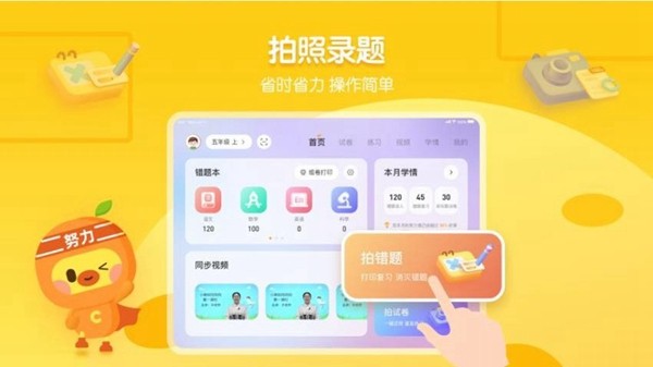 橙果错题本HD截图2