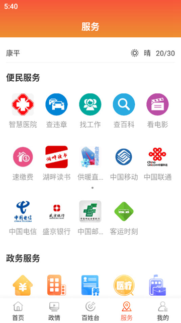 康平融媒app图片1