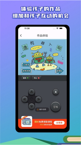 西瓜创客体验版截图1