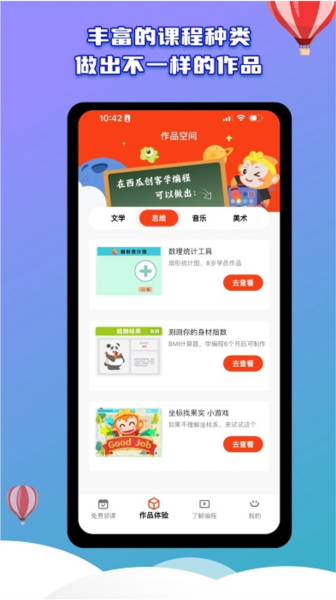 西瓜创客体验版图片