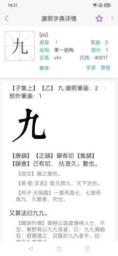 今日康熙字典截图3