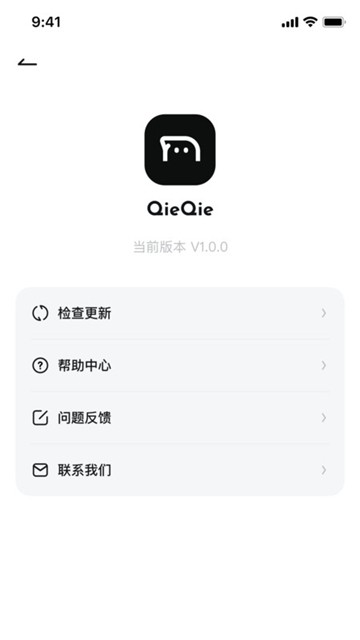 QieQie聊天软件图片2