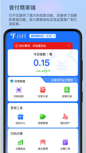 音付app商家端4