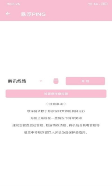 悬浮窗口大师截图4