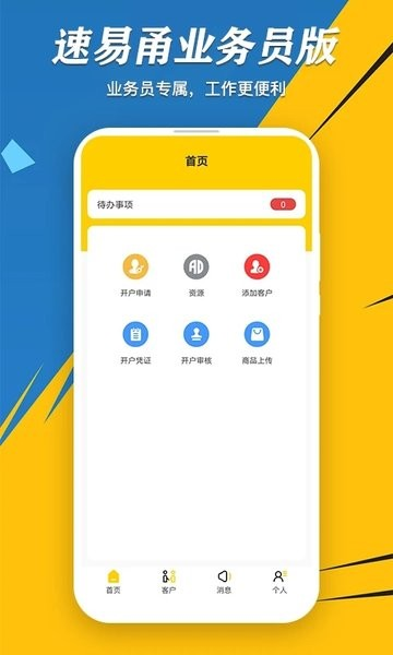 速易甬业务端截图4