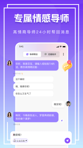 真会聊高情商聊天回复神器截图5