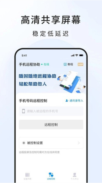 忆启手机远程工具app截图3