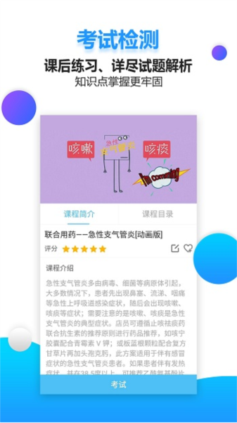 药视通app截图1