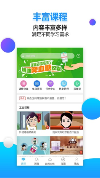 药视通app截图3