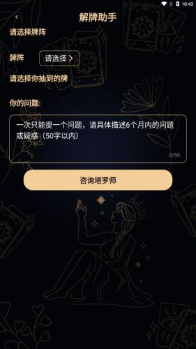 塔罗蛙解牌app3