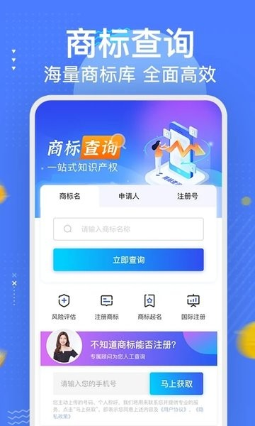 商标注册查询平台app截图1