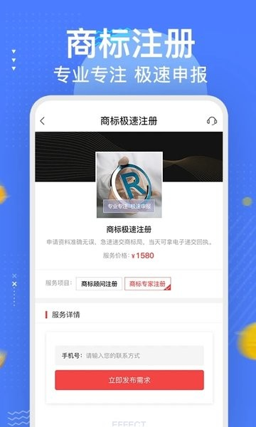 商标注册查询平台app截图3