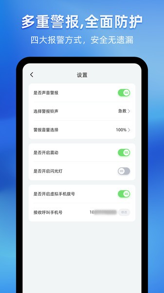 别动我的手机app3