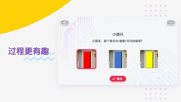 布鲁可学堂红色软件截图4