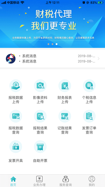 百旺金穗云电子发票截图2