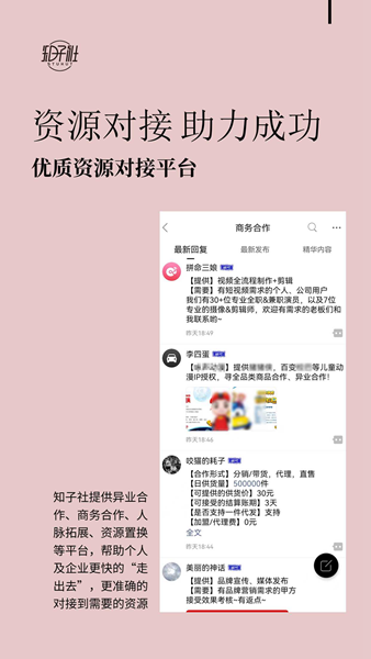 知子社截图4