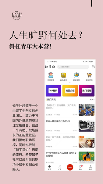 知子社截图2