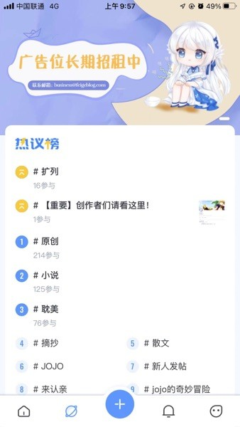 飞鸽博客app官方3