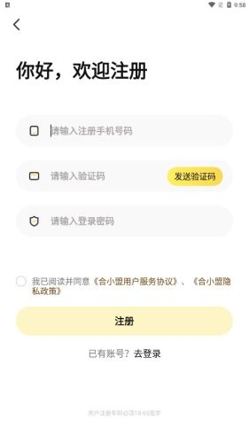 合小盟app截图4