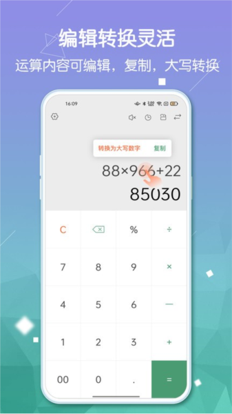 豆豆计算器pro版app截图1