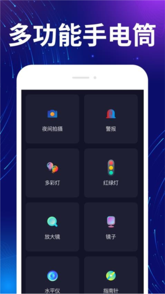 超能亮手电筒软件3