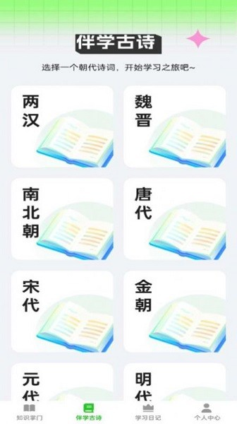 伴学掌门官方版截图4