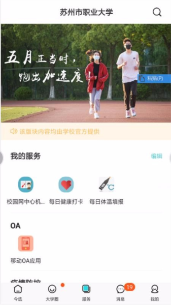 爱在苏职大app图片2