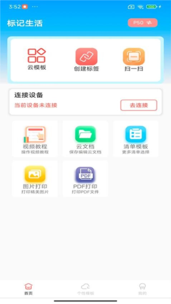 标记生活官方版截图3