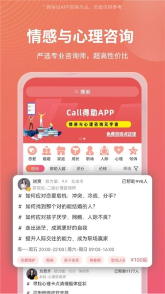 Call得助截图2