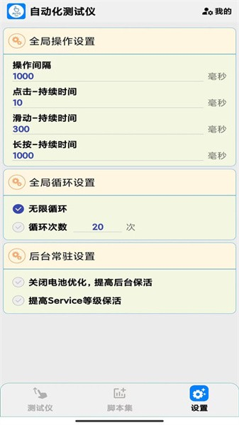 自动化测试仪截图1